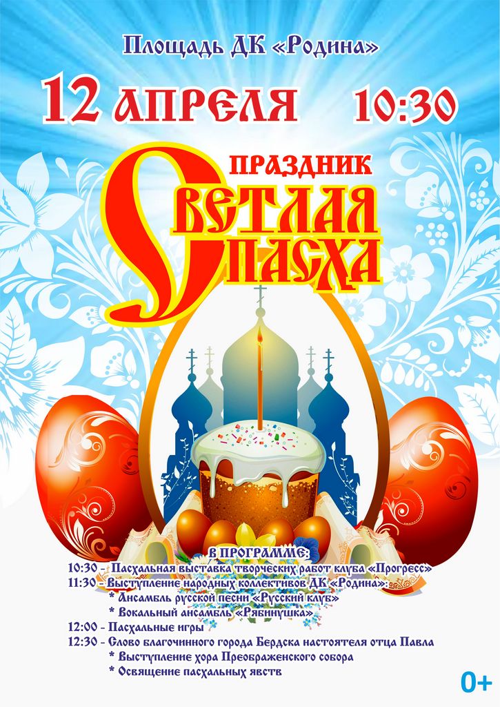 04.12 Пасха.jpg 04.12 Пасха.jpg